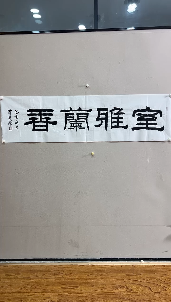 书法北京志學冰雪書畫院太行创作院