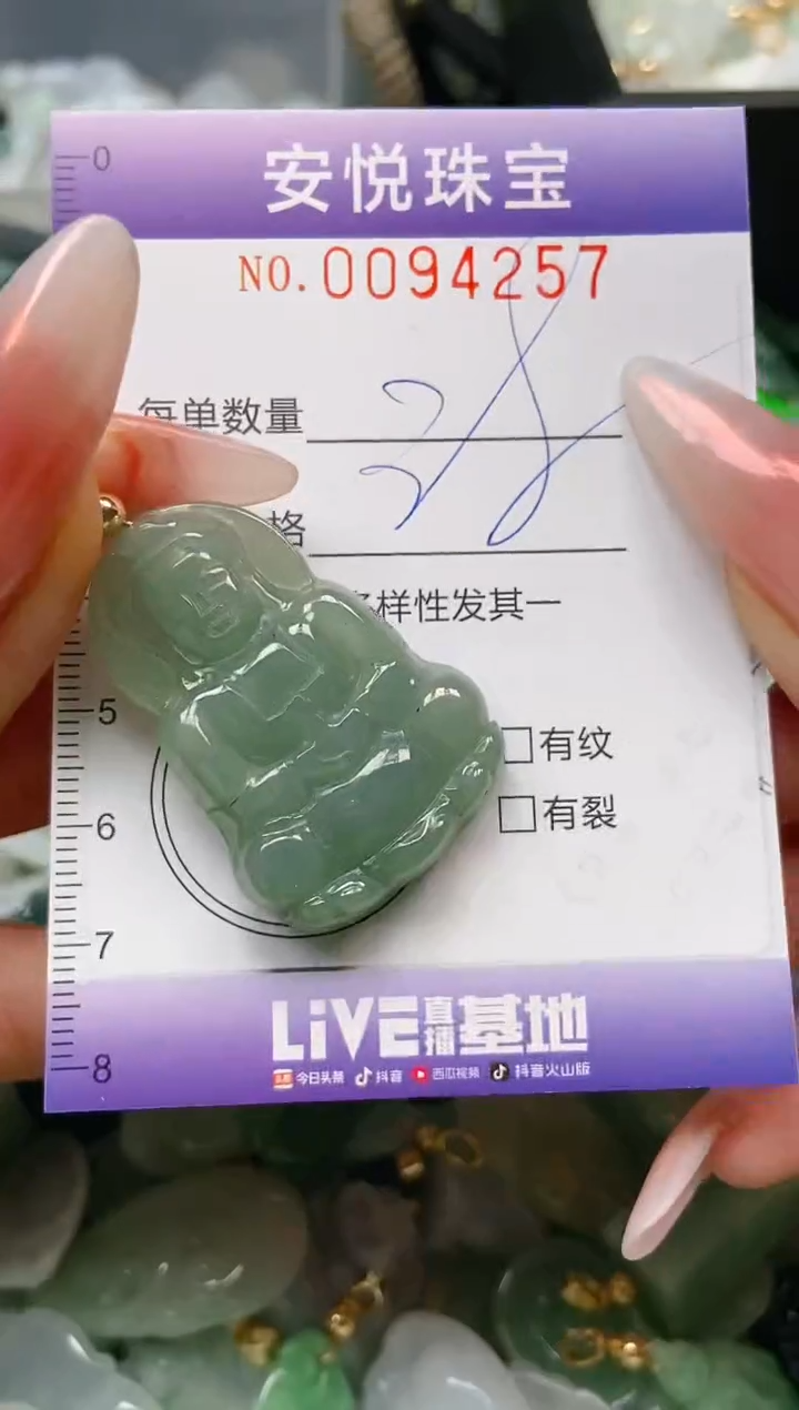 【闪购商品】翡翠颈饰未镶嵌闪购0094257