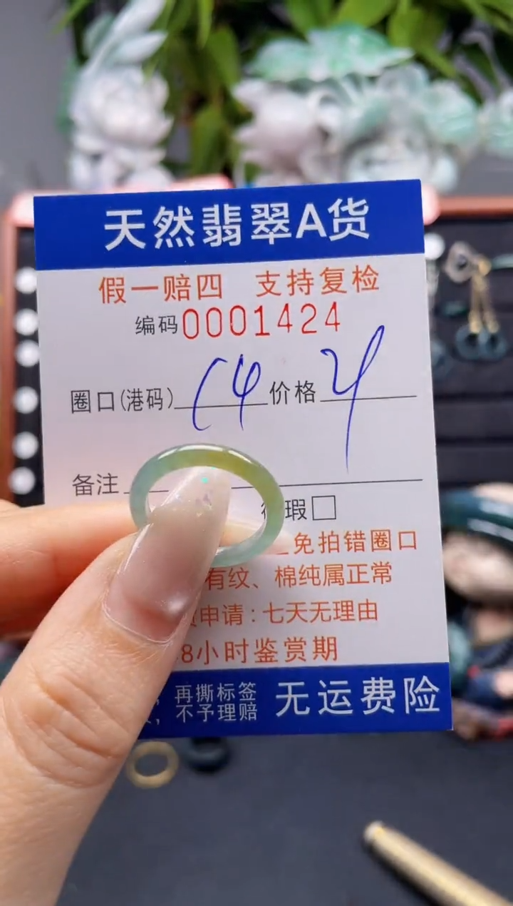 未镶嵌戒指翡翠14*1424