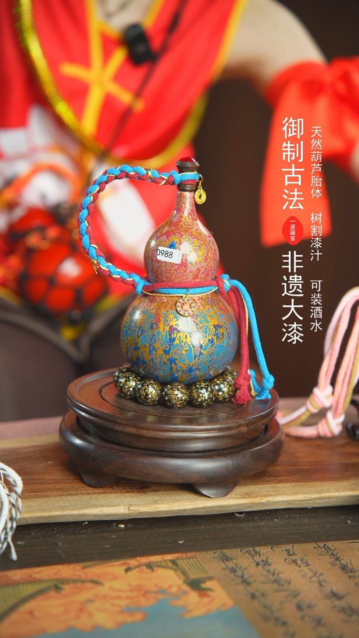 【闪购商品】988号璐璐精选300ml左右大漆酒葫芦