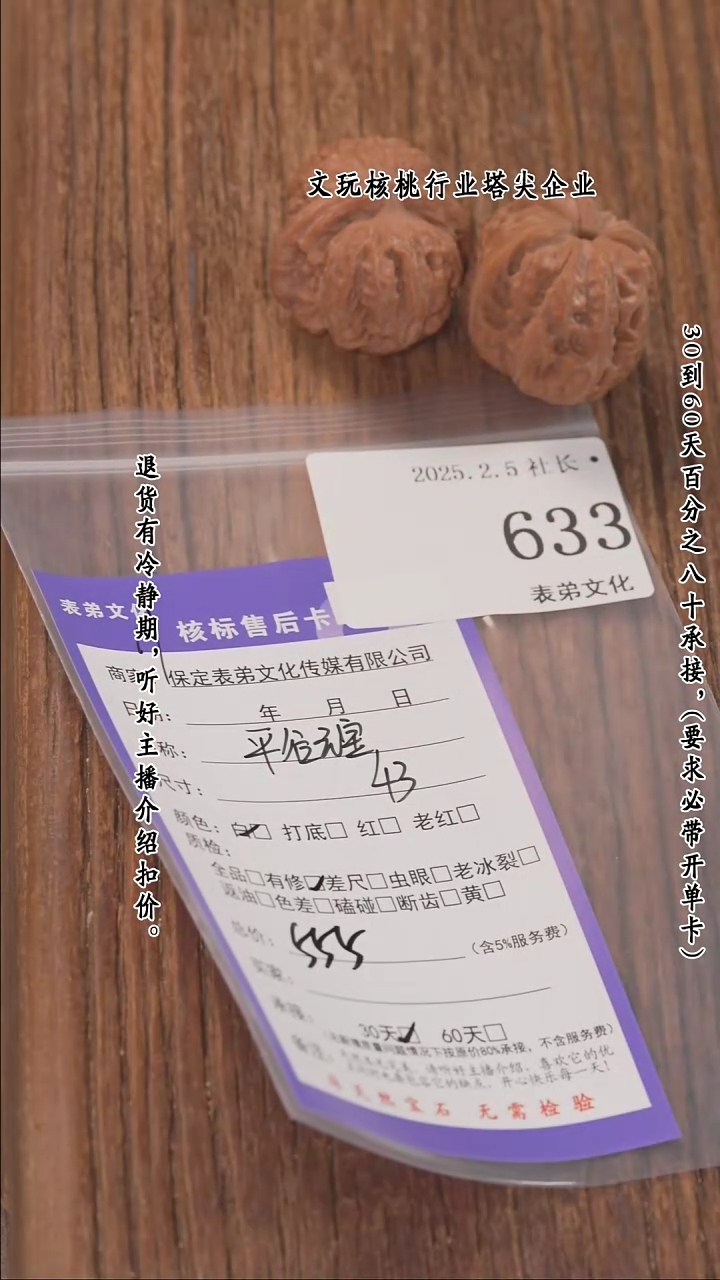 【闪购商品】文玩核桃把件633平谷元宝