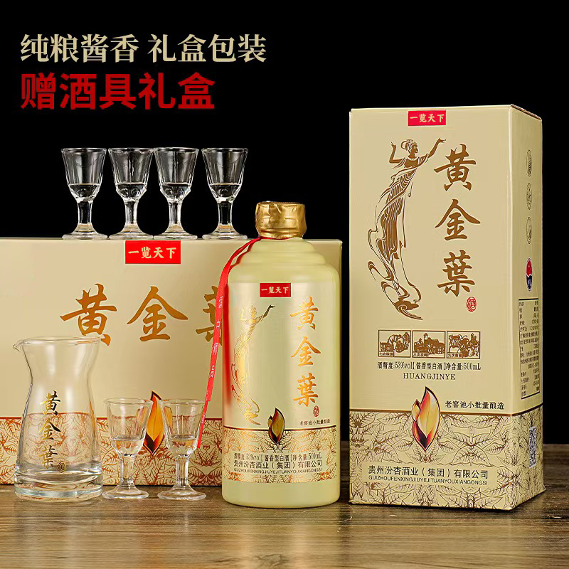 中晏（带酒具）黄金叶整箱装纯粮白酒礼盒装500ml*653度