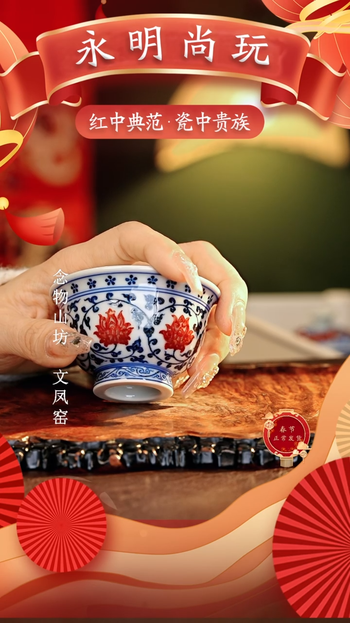 【闪购商品】瓷片永明尚玩............