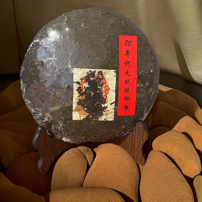 80年代无纸绿印熟  樟香   木香  中老期普洱茶