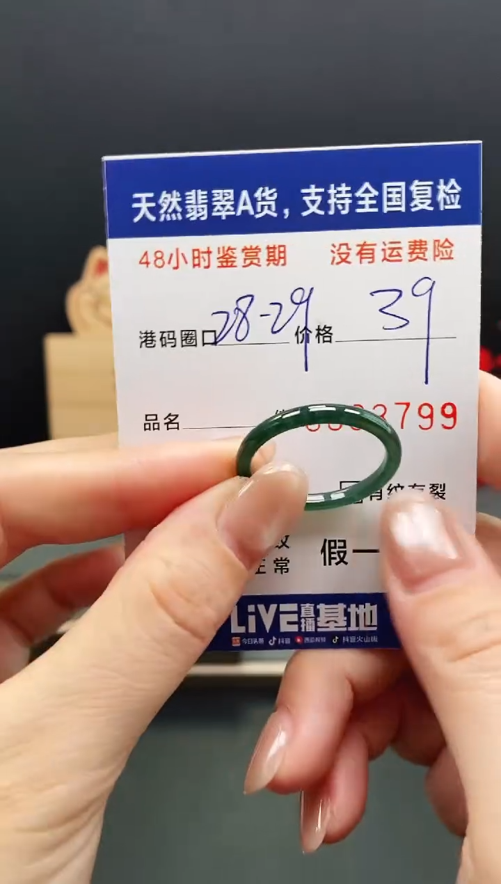 未镶嵌戒指翡翠3799