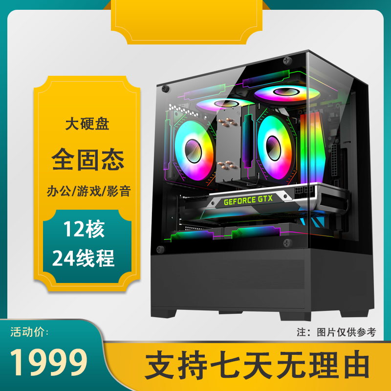12核24线程8g独显全固态吃鸡永劫游戏电脑组装办公台式6