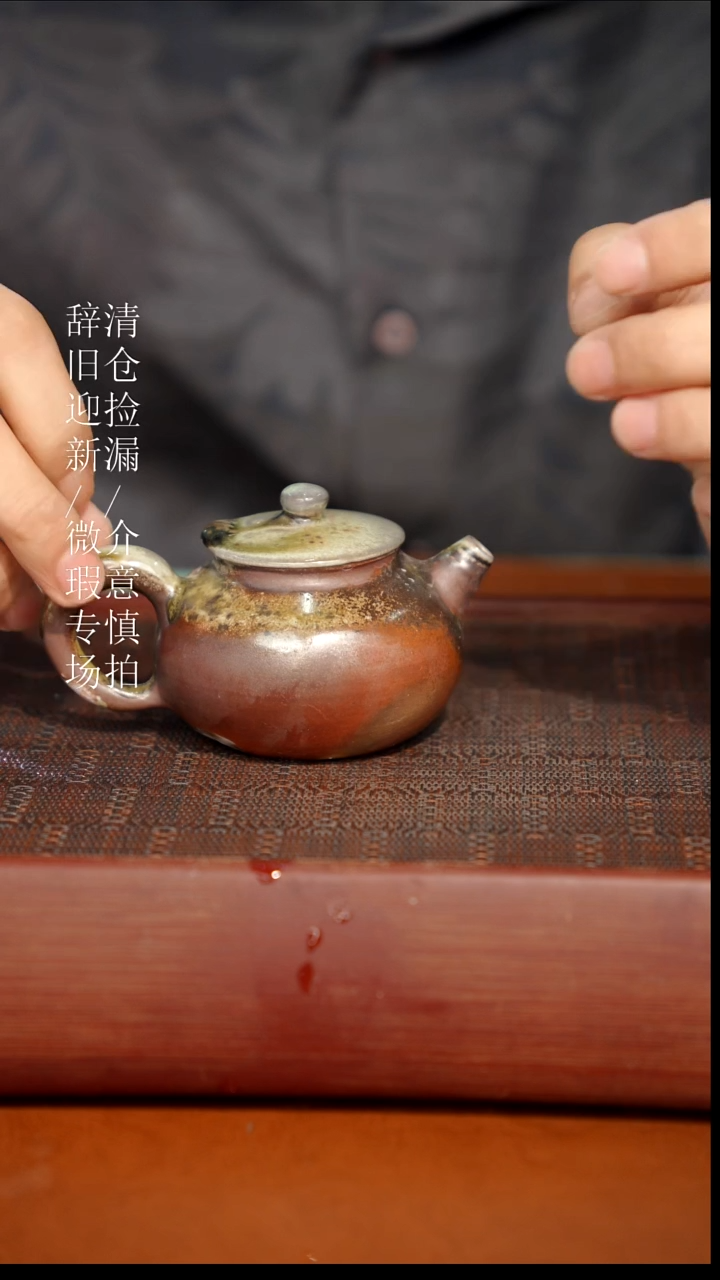 陶瓷瑕疵专场 奢瓷/瑞寅柴烧茶器868