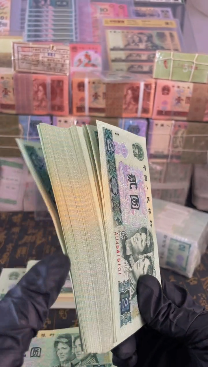 【闪购商品】第四套人民币2元标十 10张 评级封装