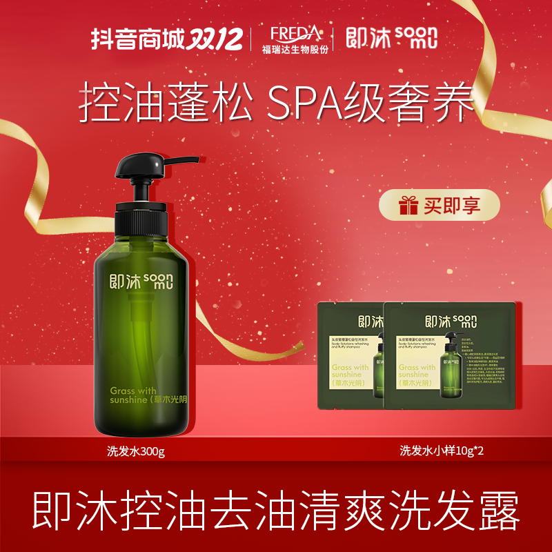 即沐【自播】头皮管理蓬松自在洗发水控油高颅顶清爽