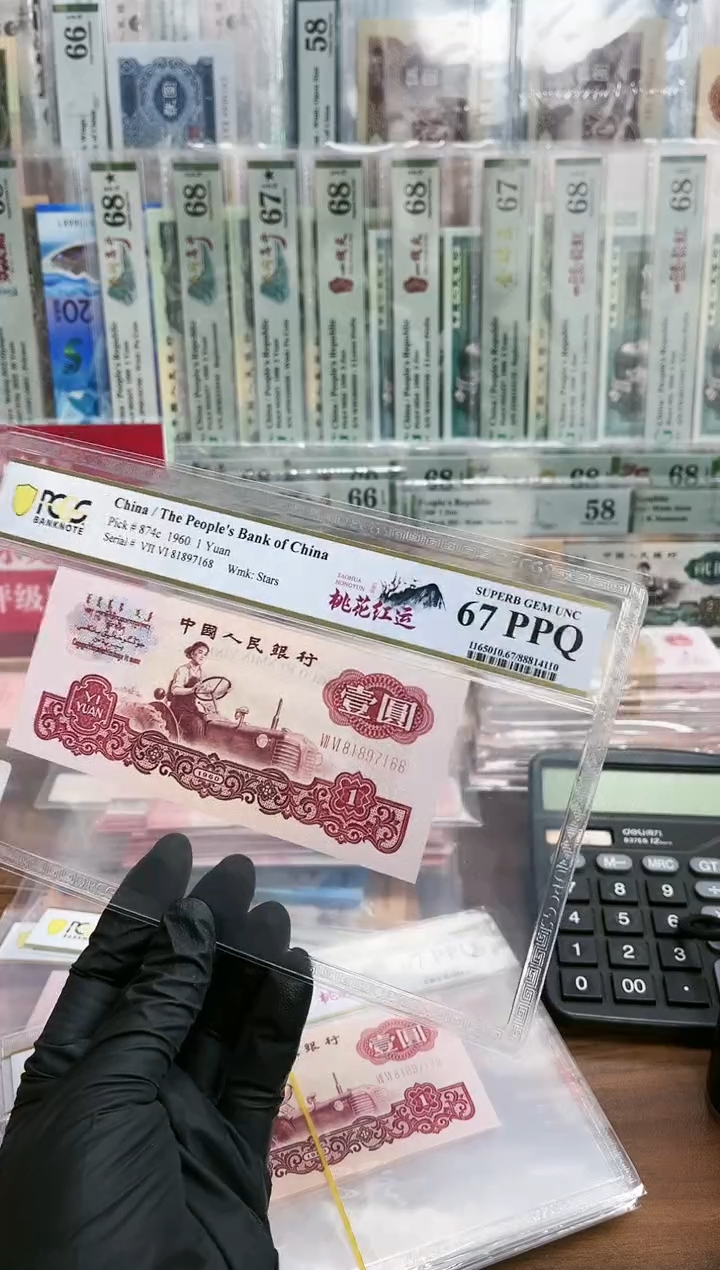 【闪购商品】桃花红运81897168-PCGS67