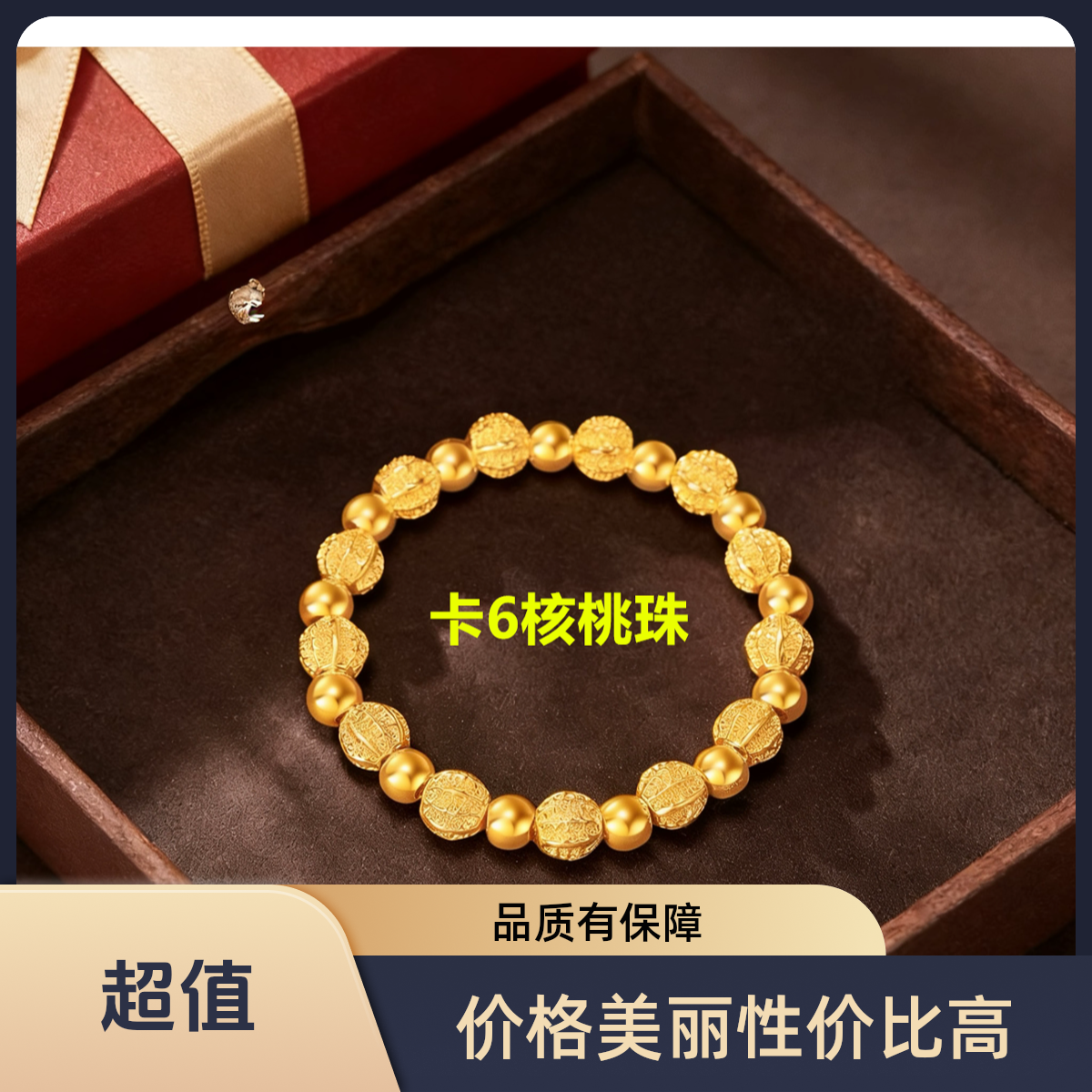 【验货发货】卡6核桃珠手工隔珠DIY时尚百搭配件CQ