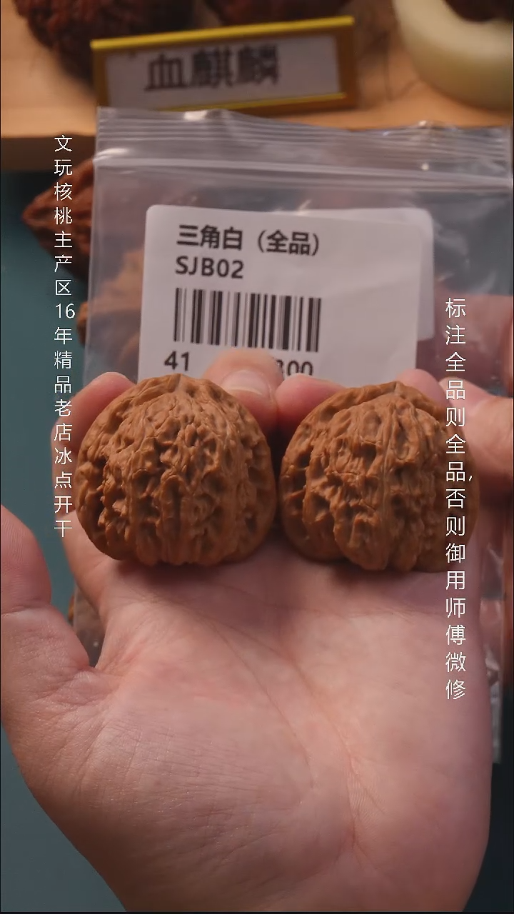 把件桃核41三角白全品1号