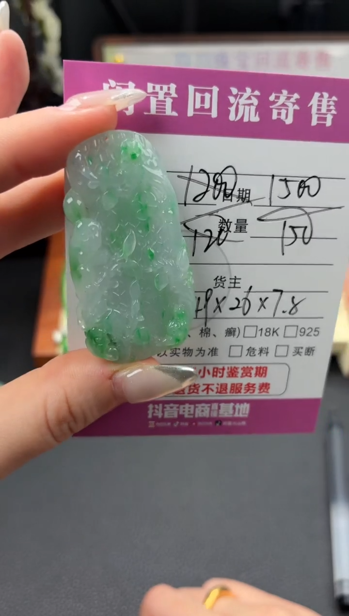 颈饰未镶嵌翡翠00001437