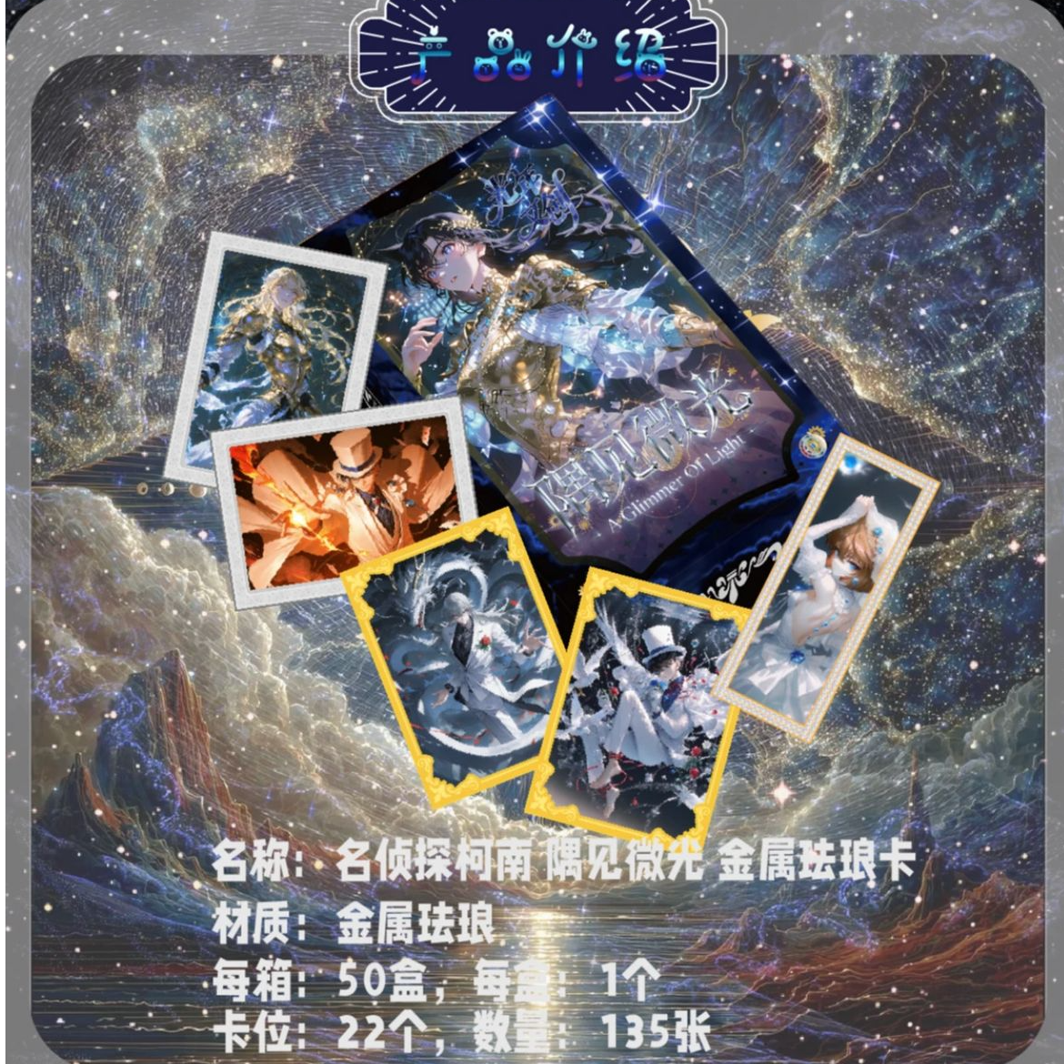 名侦探柯南 -（福福）光年文创金属珐琅