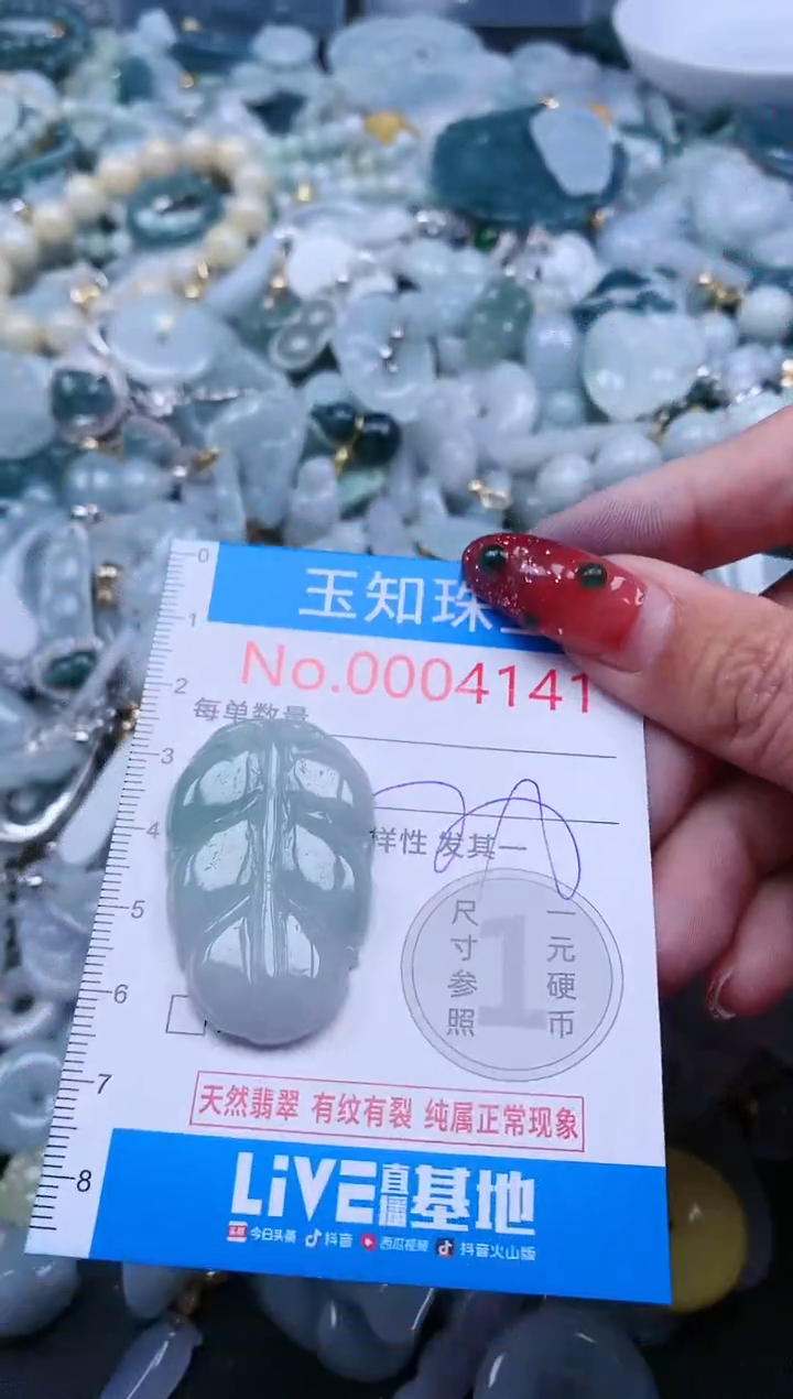 【闪购商品】翡翠吊坠(不含链)未镶嵌4141