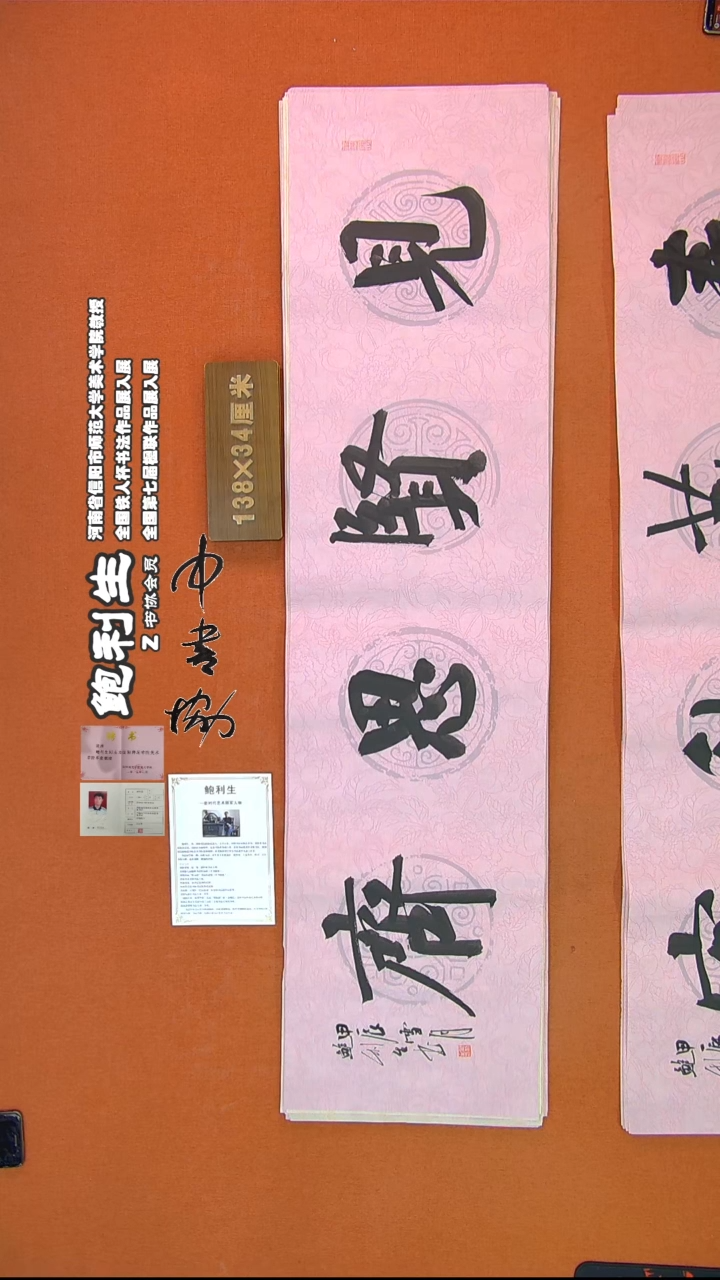 【闪购商品】书法322鲍利生书法作品