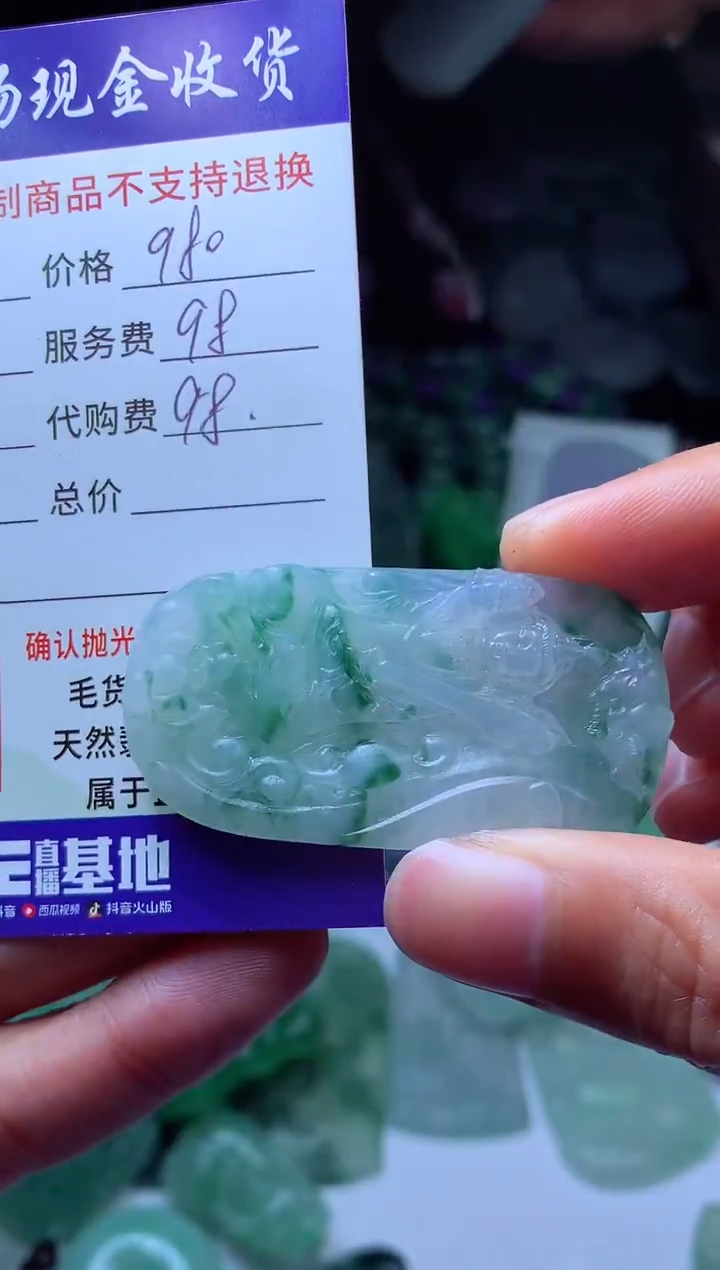 【闪购商品】定制翡翠未镶嵌翡翠毛货定制481619