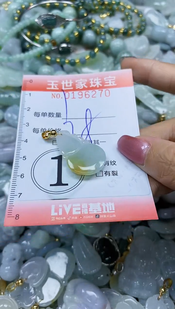 【闪购商品】翡翠颈饰未镶嵌闪购0196270