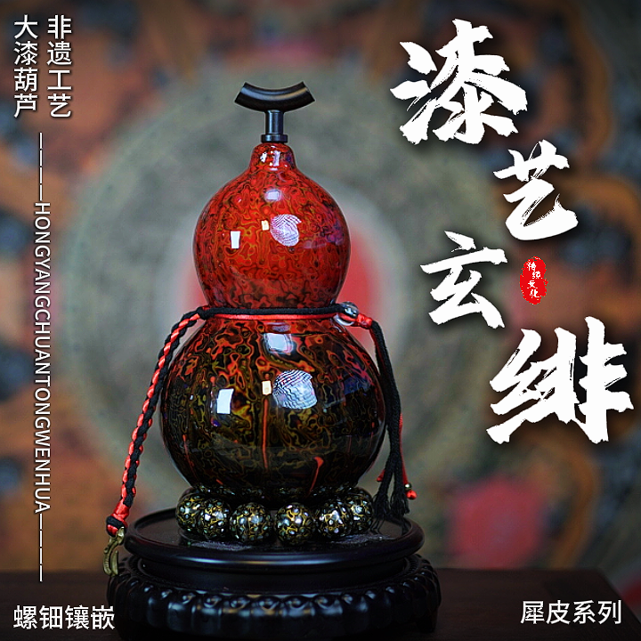 【孤品-玄绯】800ml高端犀皮漆螺钿镶嵌葫芦可装热水酒水非遗大漆