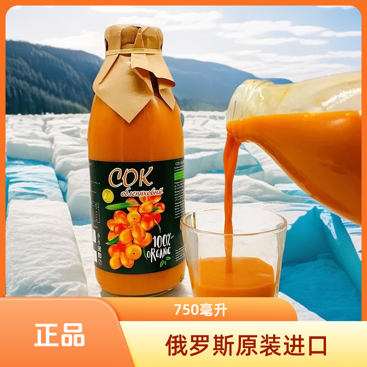 （正品）俄罗斯原装进口沙棘果汁原汁原浆高营养饮品750ml/瓶 全家