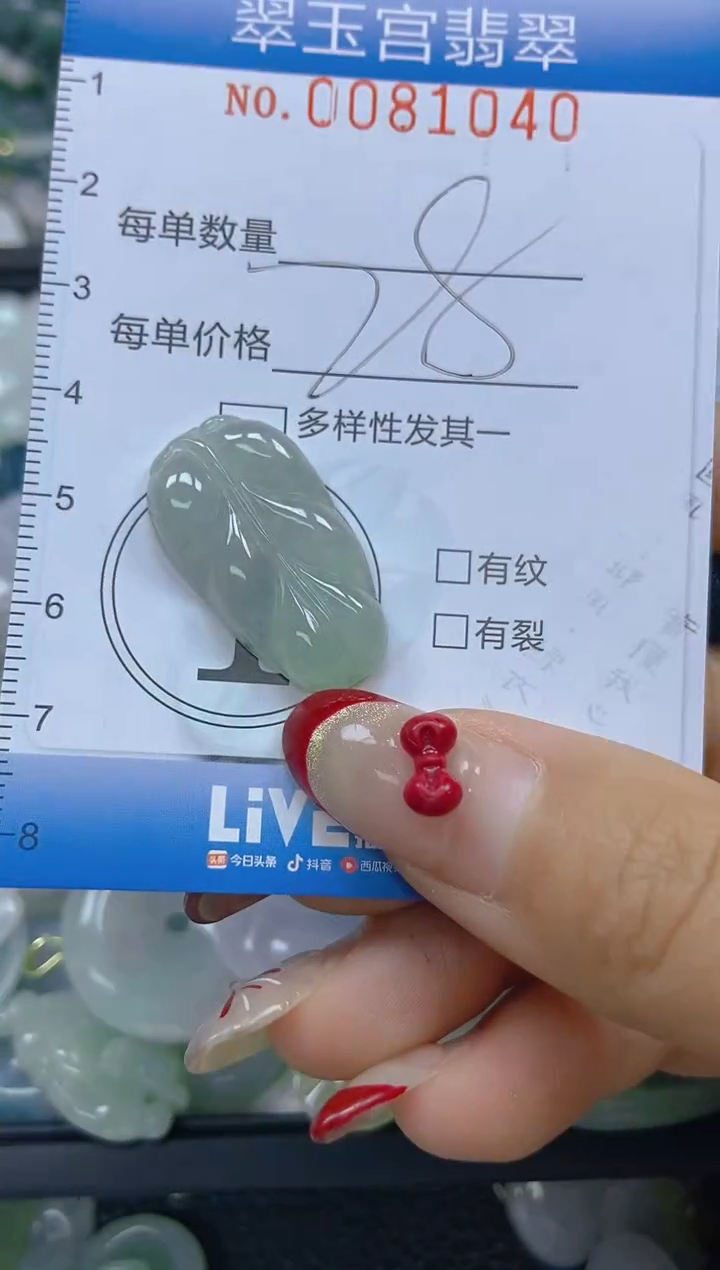 【闪购商品】翡翠颈饰未镶嵌闪购0081040