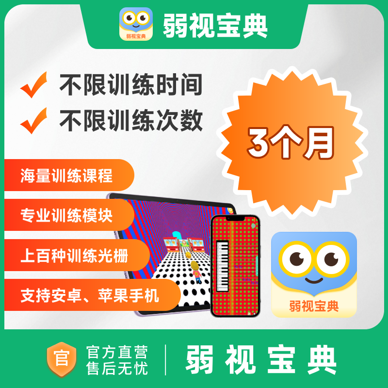 弱视宝典儿童-弱视训练软件APP互动体验3D弱视远视弱视散光-季卡