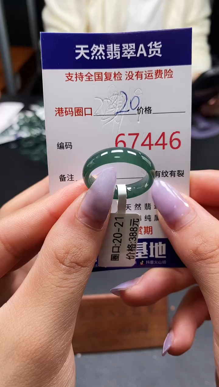 未镶嵌戒指翡翠天然A货翡翠7446