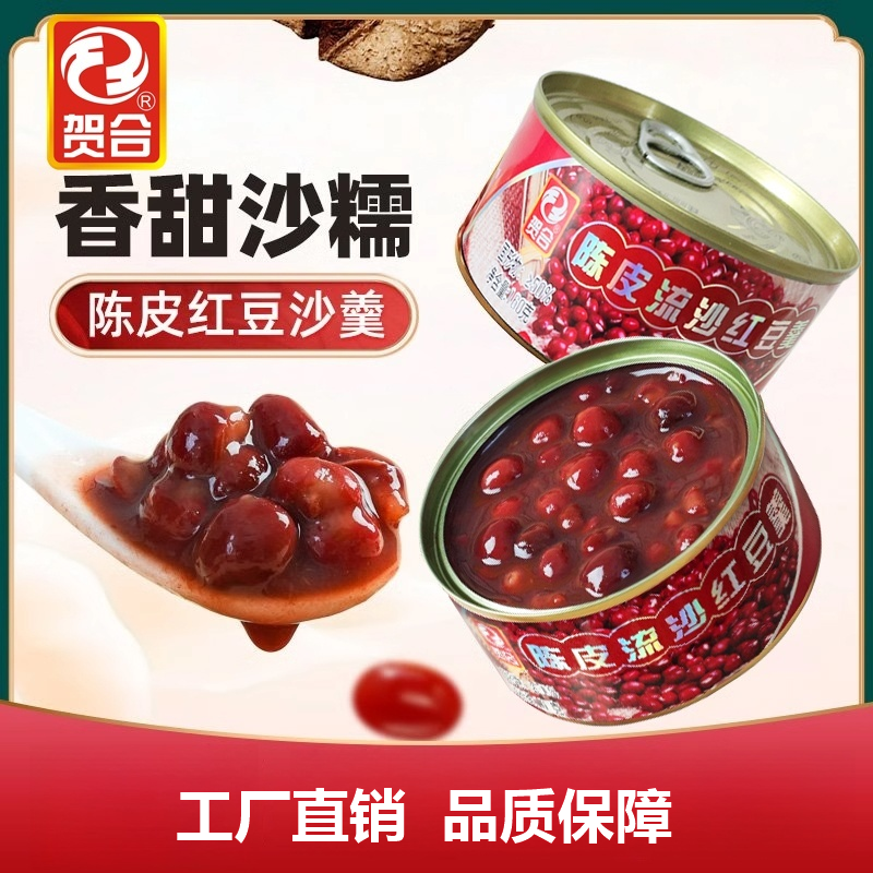 陈皮流沙红豆沙羹即食罐头老陈皮红豆沙粥红豆羹罐头