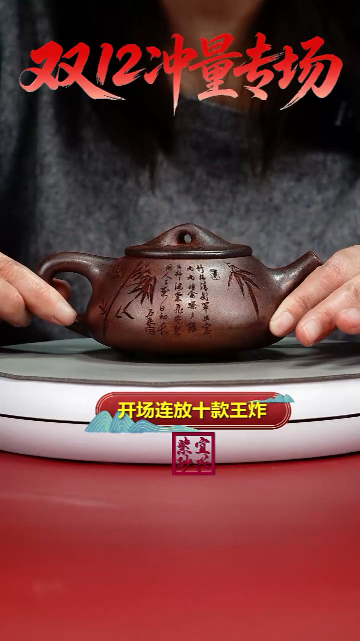 茶壶紫砂蒋静明天星泥特高温松竹景舟石瓢300CC