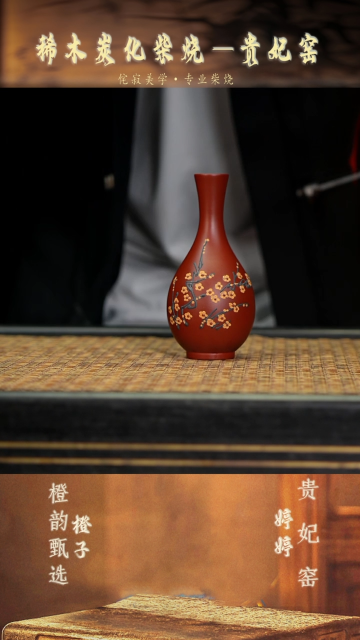 9寒香·高颈花瓶 朱泥