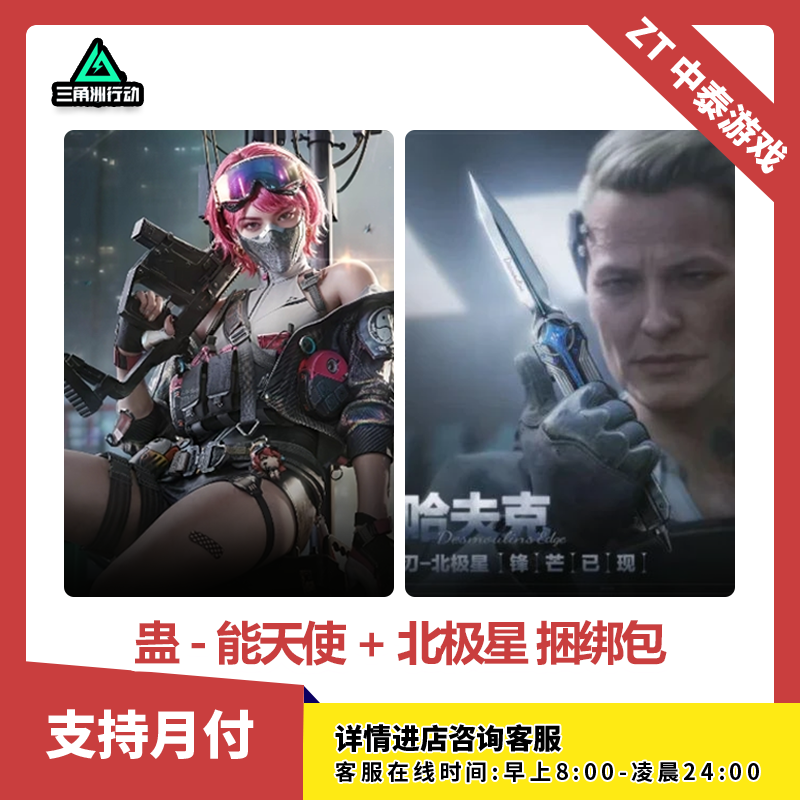 【三角洲行动】北极星捆绑包影锋刀皮露娜水墨云图红狼蚀金玫瑰赠送