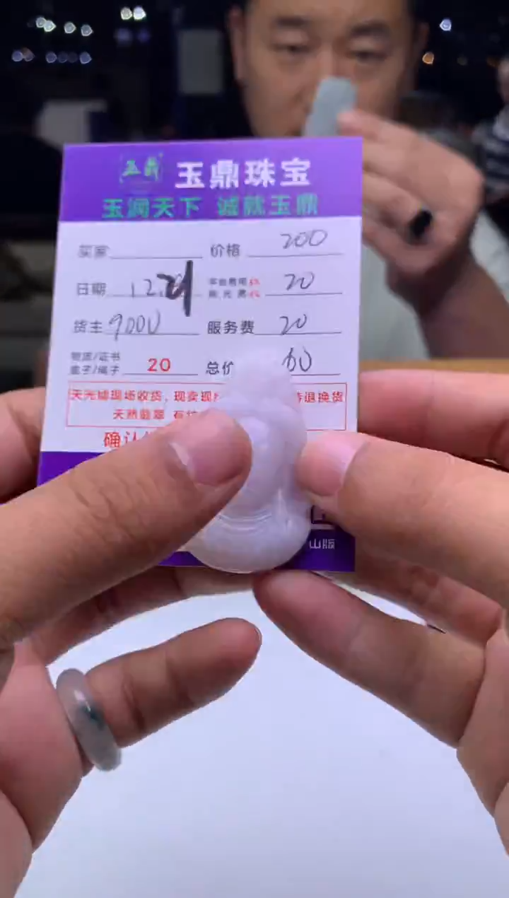 未镶嵌定制翡翠人**由  F0513324