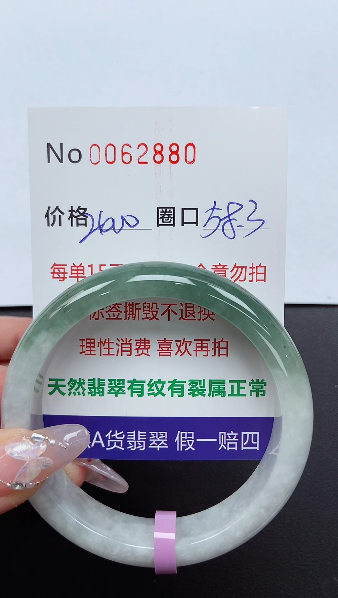 【闪购商品】翡翠手镯未镶嵌 0062880