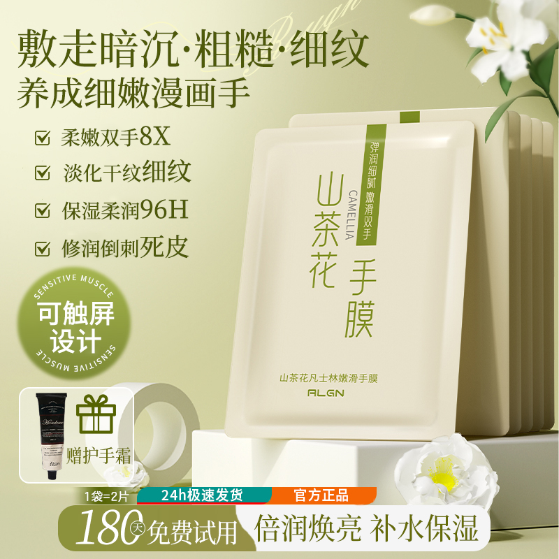 【官方正品】山茶花凡士林嫩滑手膜淡化细纹补水保湿双手套手部护理