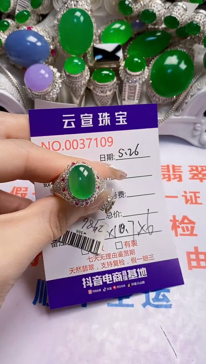 翡翠戒指未镶嵌/71090000