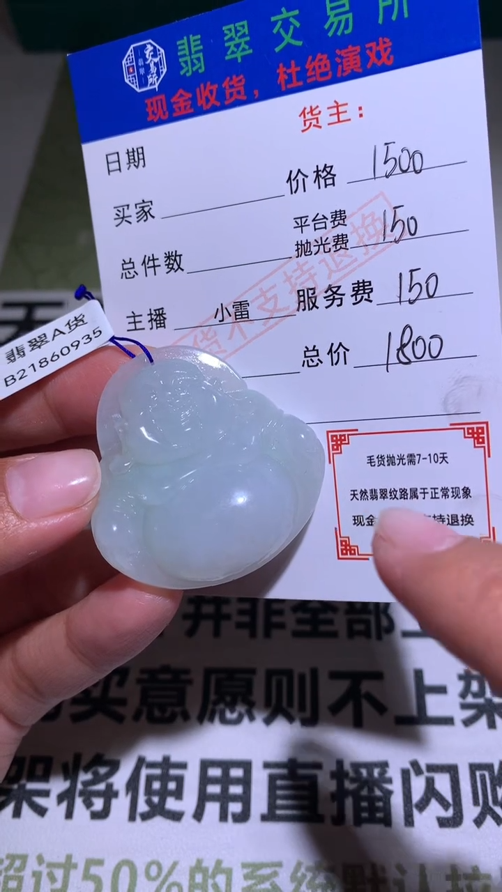 【闪购商品】定制翡翠未镶嵌P毛货-不退不换-多样性发货