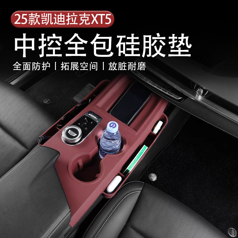 适用于25款凯迪拉克XT5中控储物兜无线充电防滑硅胶垫保护套无味