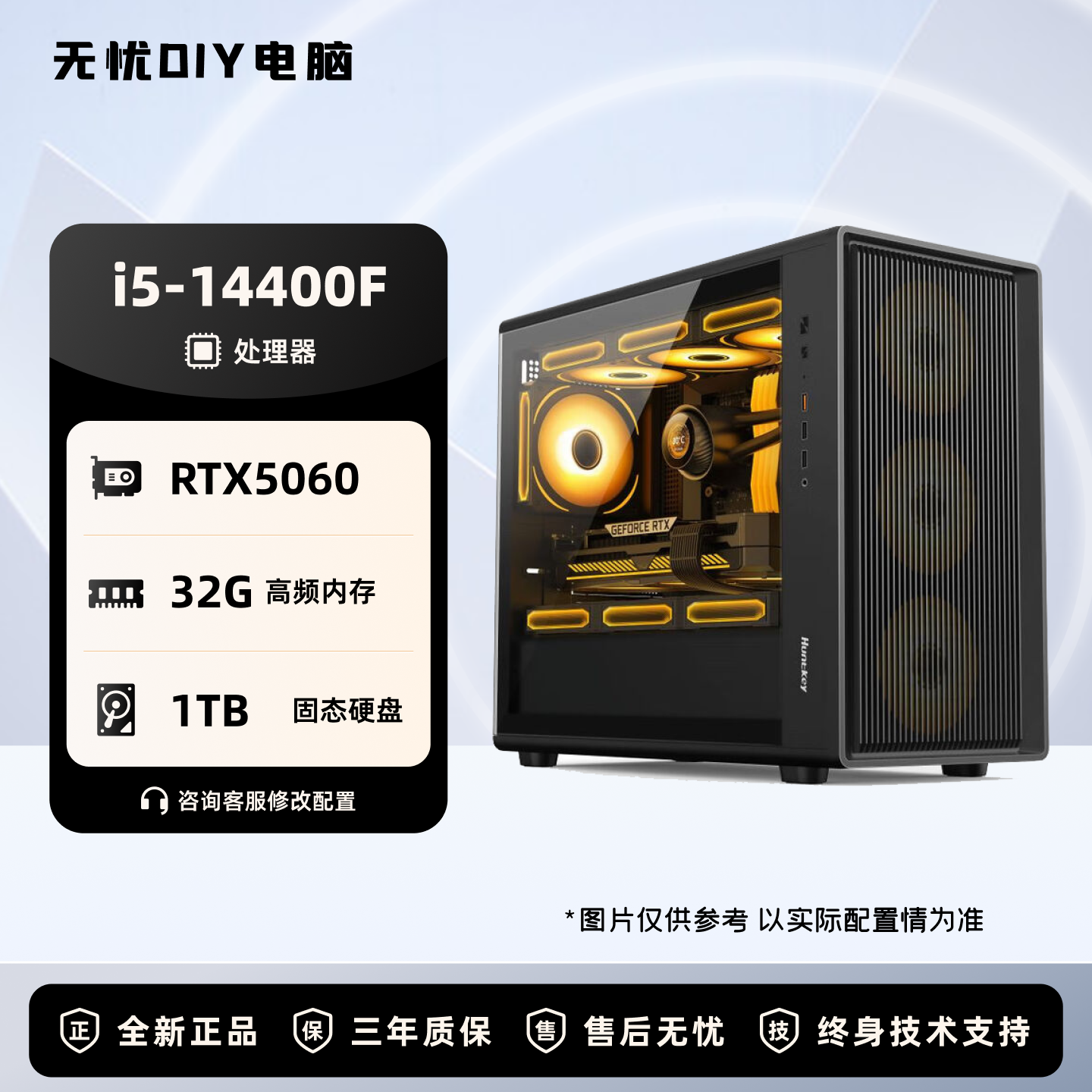 【无忧装机805】I5 14400F+RTX5060游戏主机家用办公组装电脑