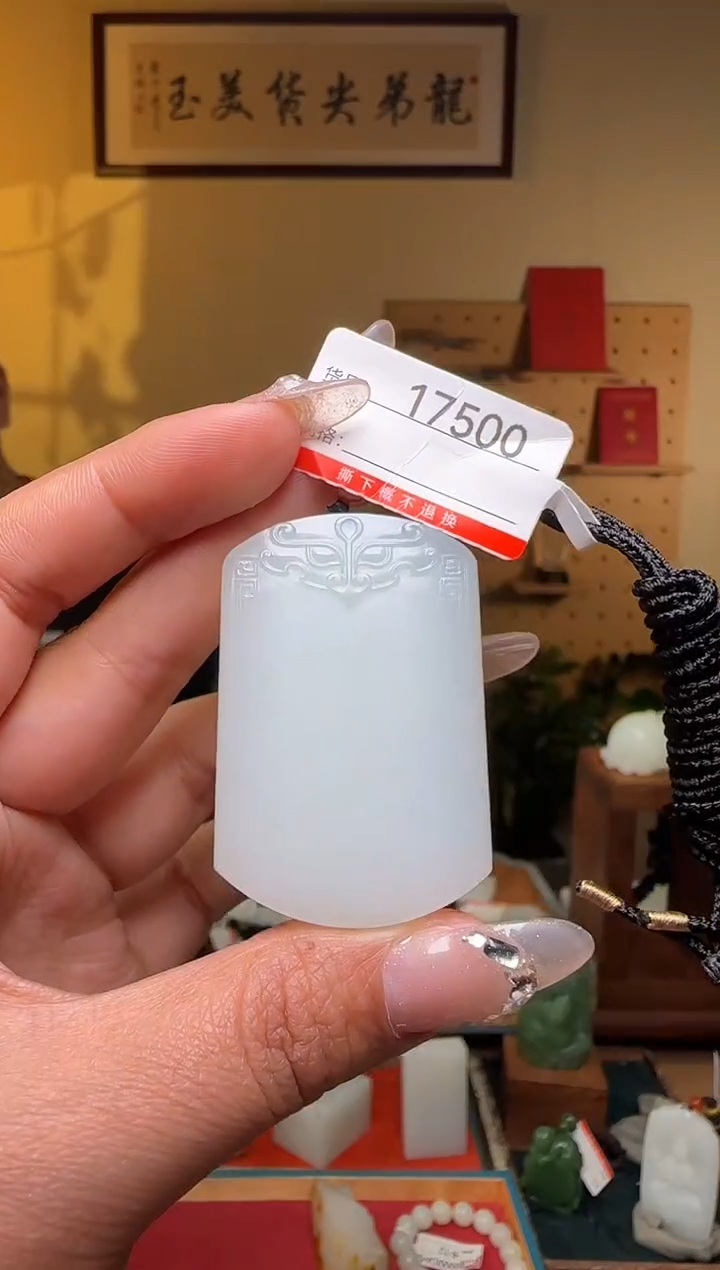 【闪购商品】和田玉吊坠未镶嵌1