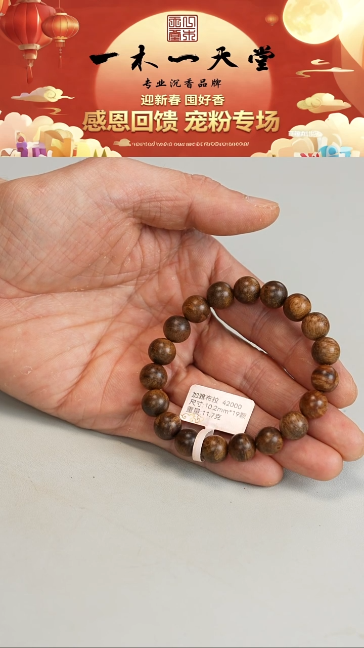 沉香手串加雅布拉沉水10.2mm手串11.7g