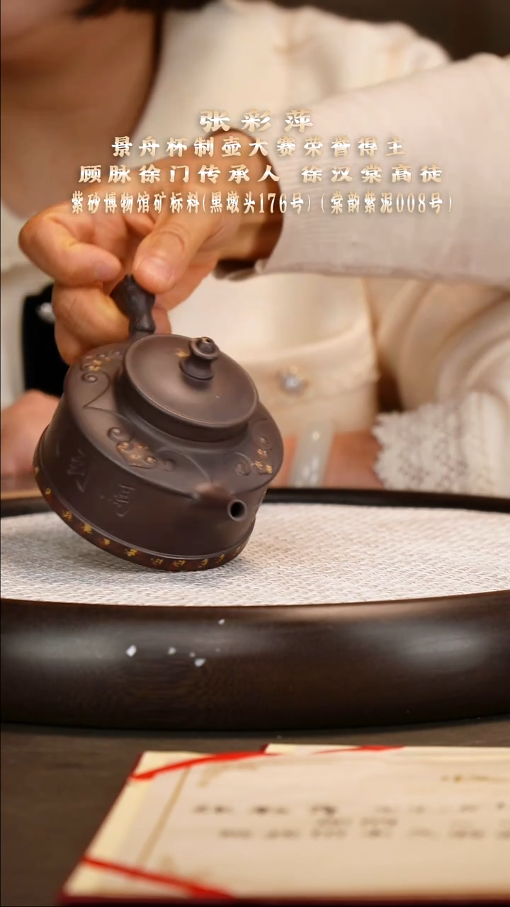茶壶紫砂【张彩萍】黑墩头草原之蕴    240CC