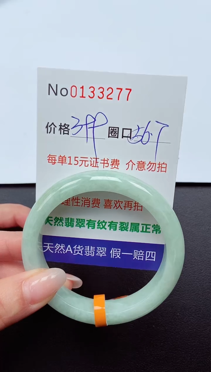 【闪购商品】翡翠手镯未镶嵌  0133277