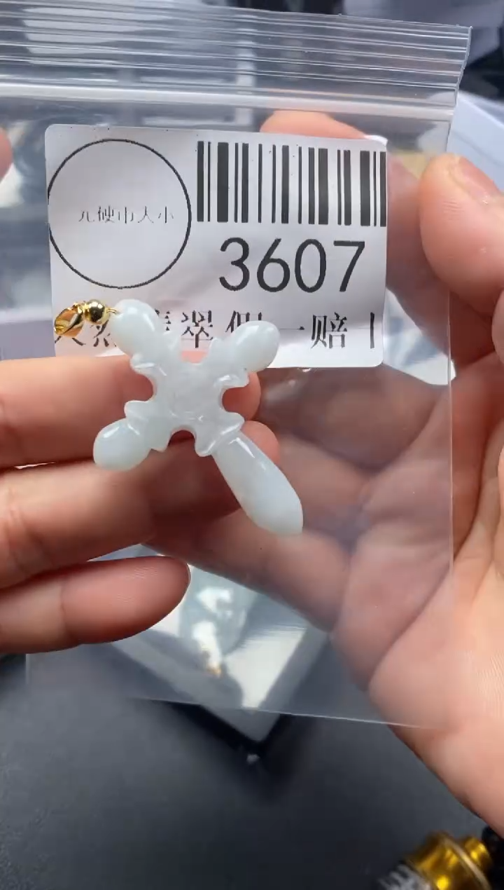 吊坠(不含链)未镶嵌翡翠3607