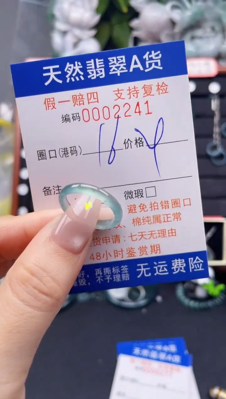 翡翠戒指未镶嵌16*2241