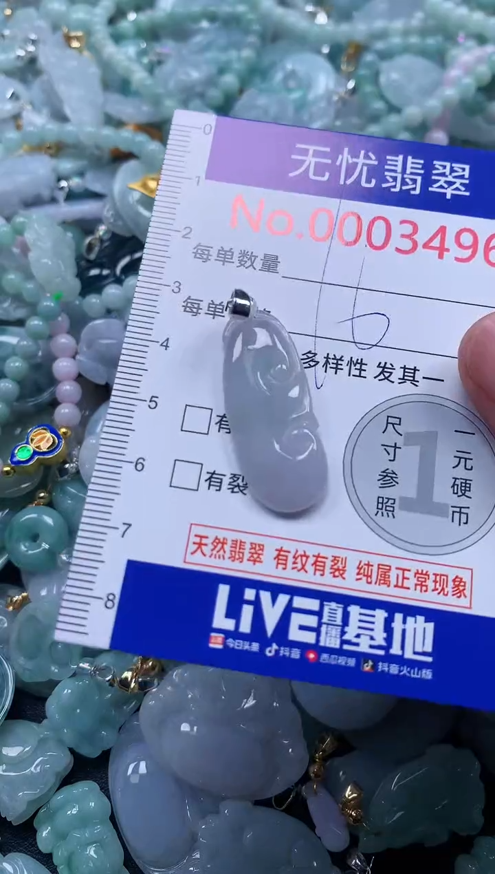 颈饰未镶嵌翡翠3496