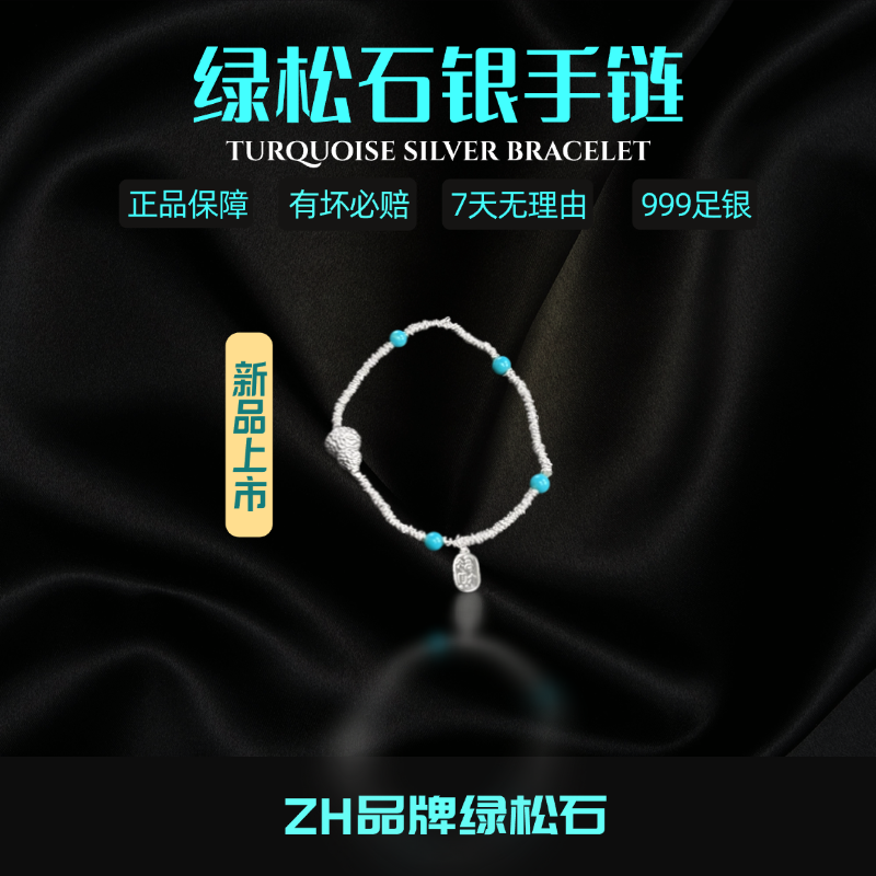 ZH品牌999足银绿松石来财小葫芦手链