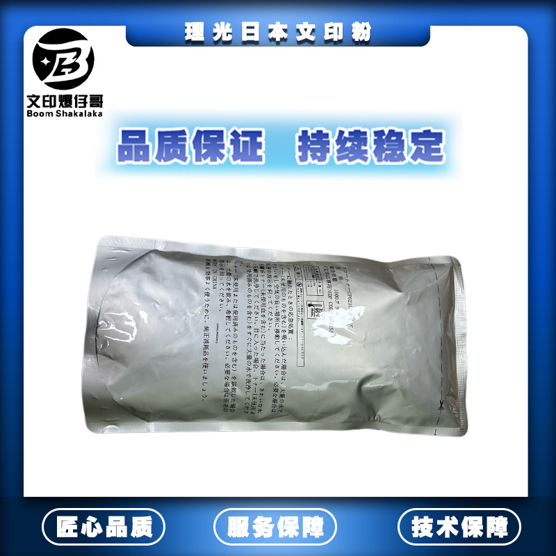 适用理光日本文印粉（袋装）适用型号7502/7503/1107/1350/8120