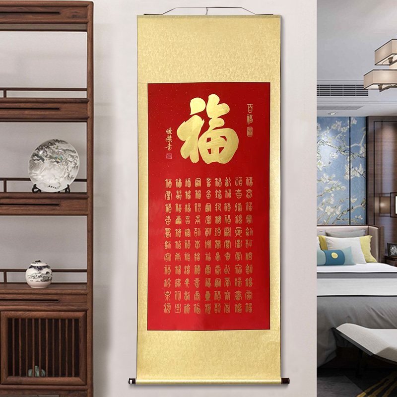 袁俊杰老师手绘《百福图》《百寿图》卷轴送老人长辈/收藏 挂客厅玄关