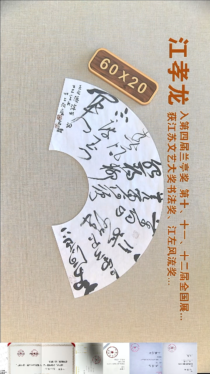 书法江孝龙书法扇面福利60*20凉州词