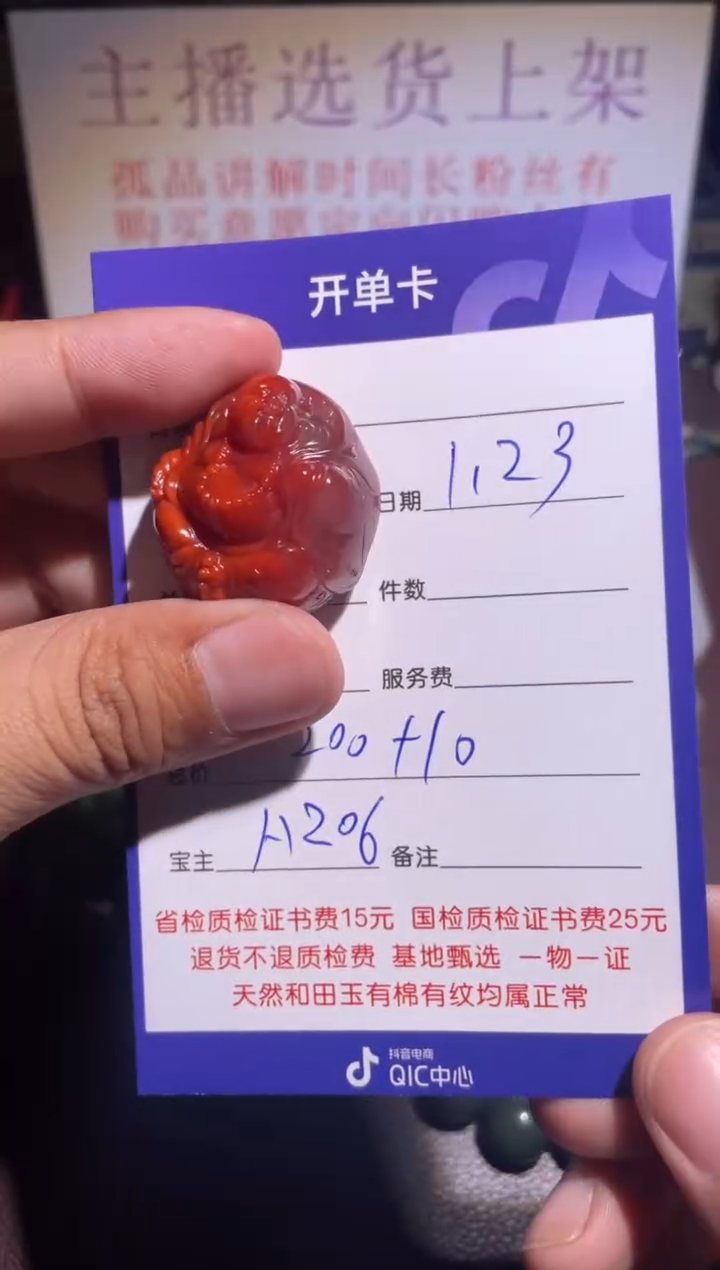 【闪购商品】南红玛瑙挂件未镶嵌206